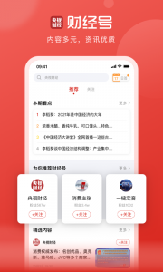 央视财经app