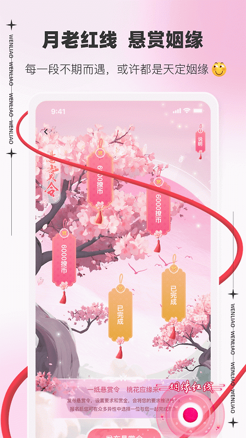 文撩app官方版