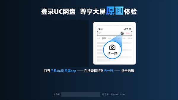 UC网盘TV版