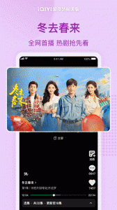 爱奇艺极速版