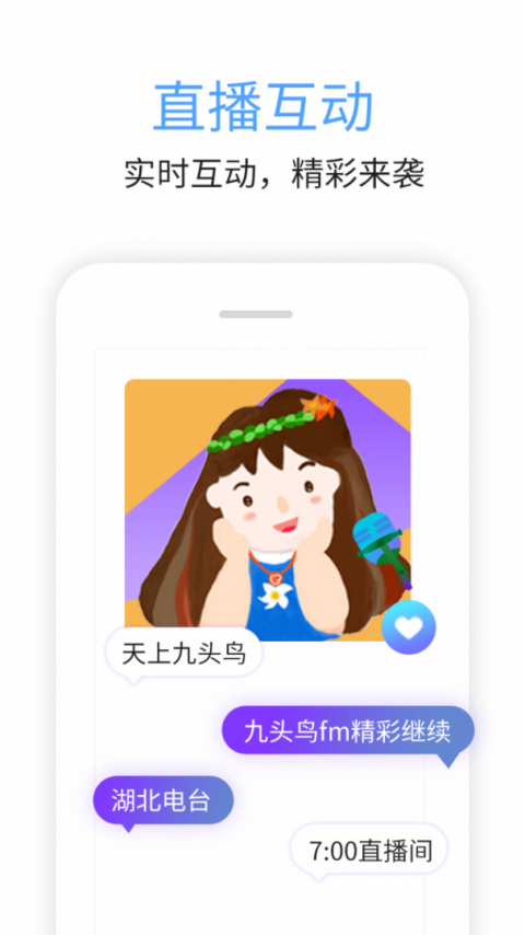 九头鸟FM客户端