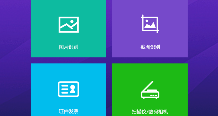 免费图文识别软件