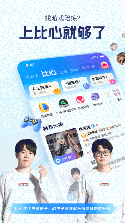 比心陪玩app