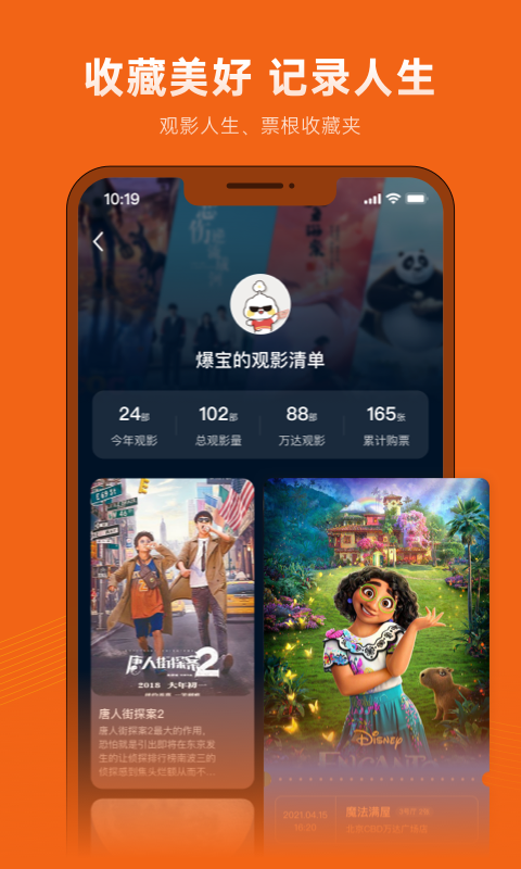 万达电影app