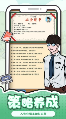 我和我的大学免广告版