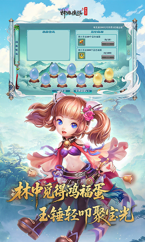 神雕侠侣九游版