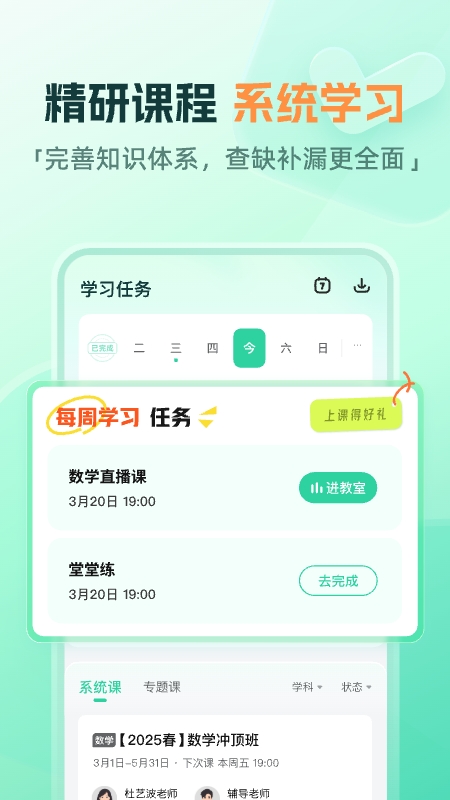 作业帮直播课