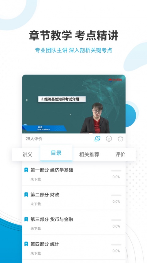经济师准题库app