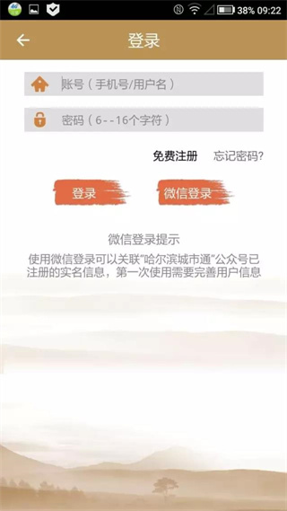 哈尔滨城市通app