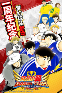 队长小翼最强十一人九游版