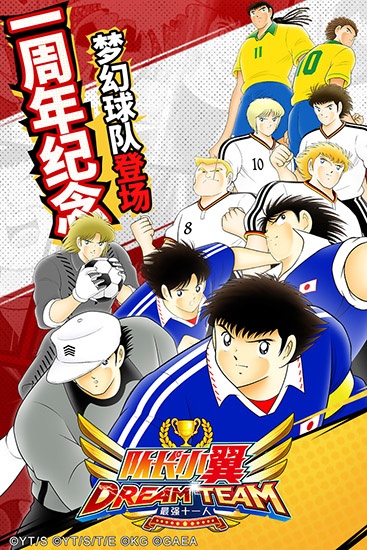 队长小翼最强十一人九游版