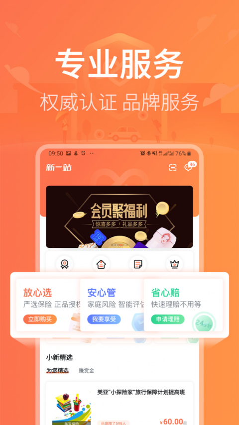 新一站保险官方版