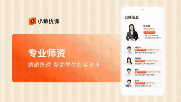 小猿优课app