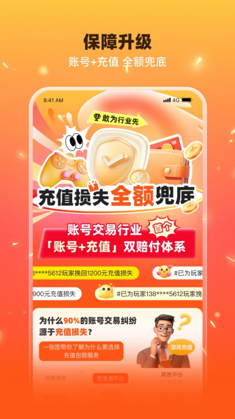 交易游app