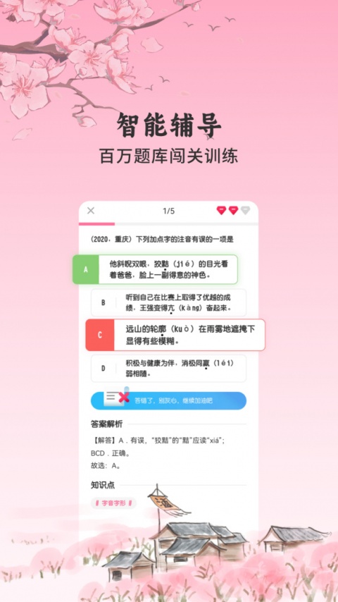 初中语文app
