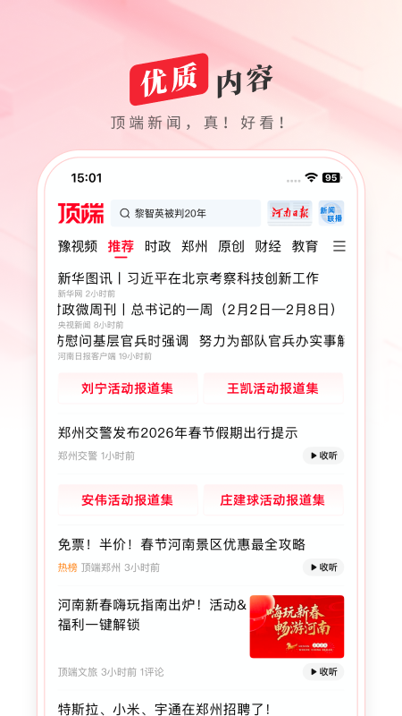 顶端新闻app官方版