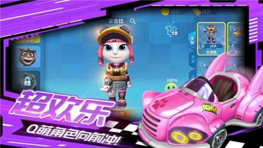 汤姆猫飞车体验服