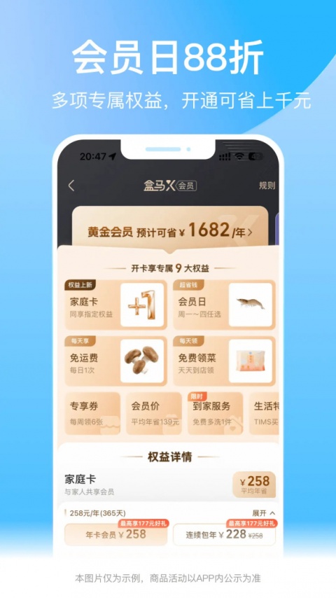 盒马鲜生app