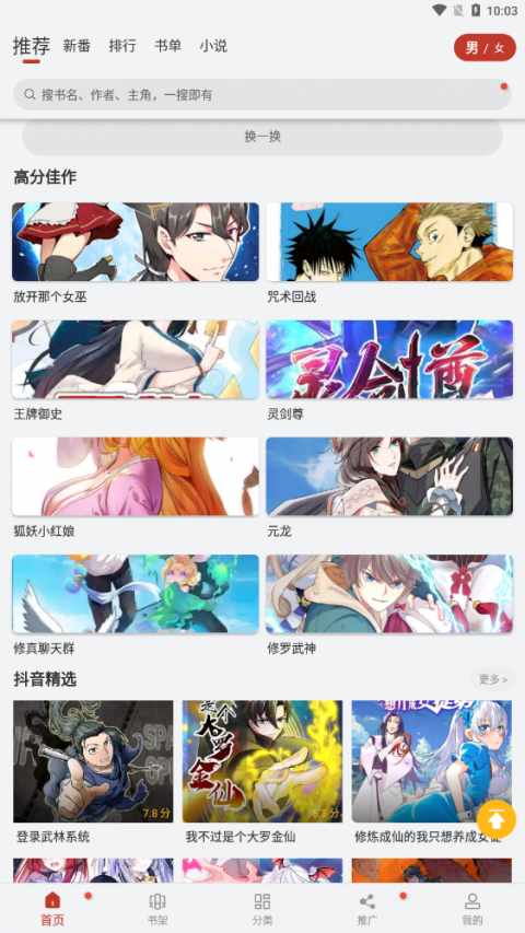漫画铺官方版