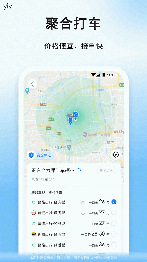 一喂顺风车app