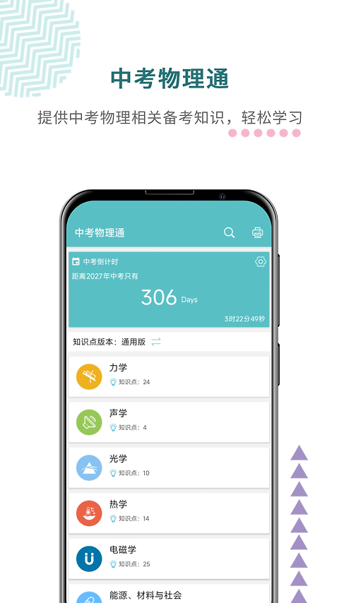 中考物理通app
