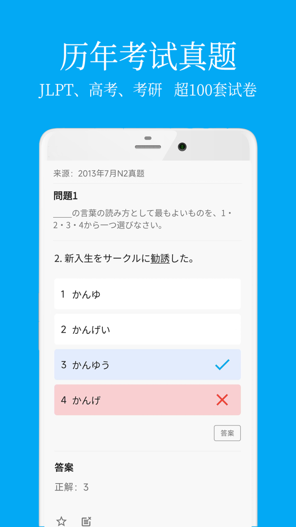 日语学习app