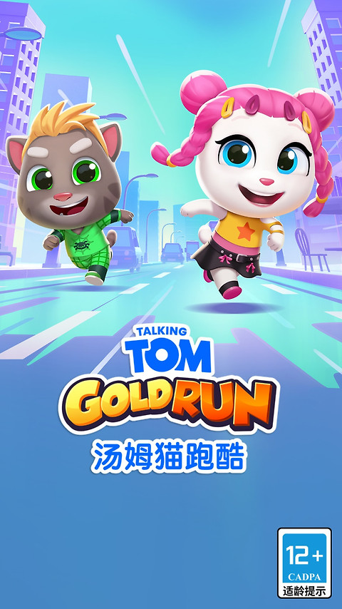 汤姆猫跑酷官方版