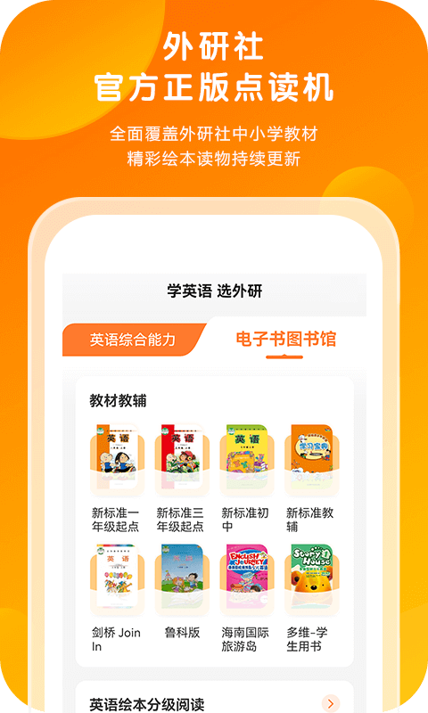 外研通英语app