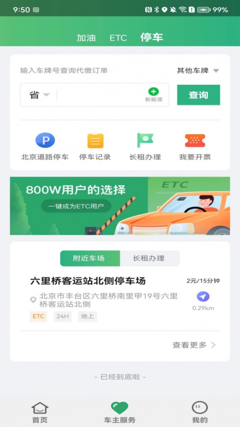 乐速通app