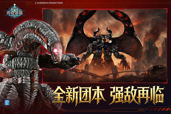 奥特曼传奇英雄手游