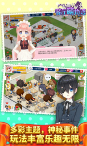 餐厅萌物语九游版