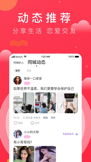 红娘视频相亲