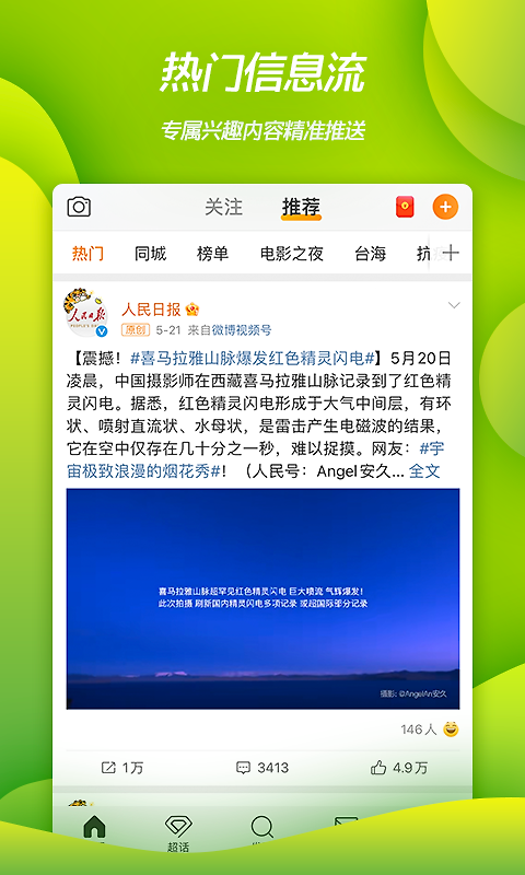 微博长辈版