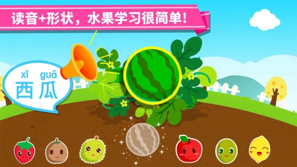 宝宝爱水果游戏