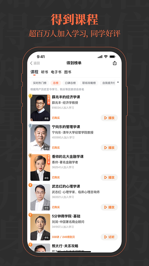 得到app官方版