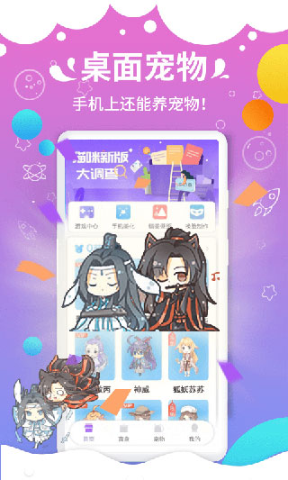 咪萌桌面宠物app