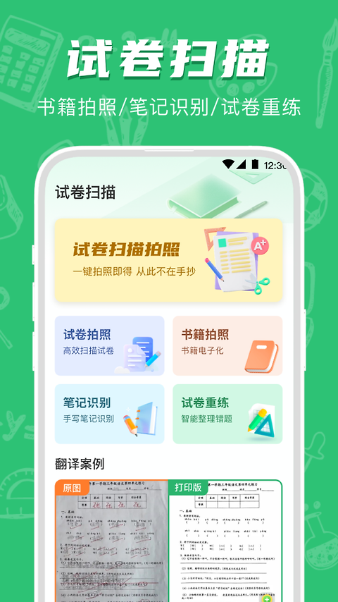试卷宝app