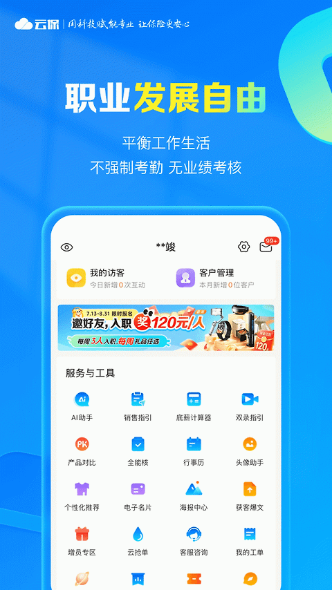 i云保app