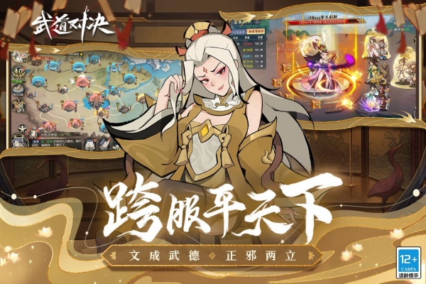 武道对决九游版