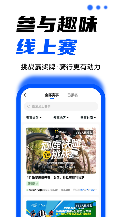 顽鹿运动app