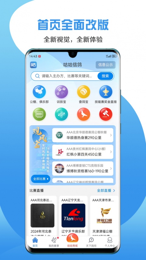 咕咕信鸽app