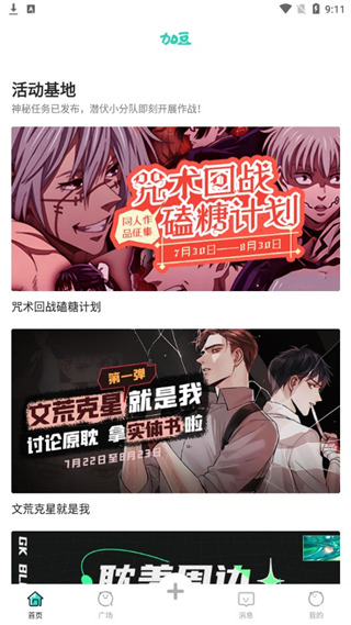 加豆漫画