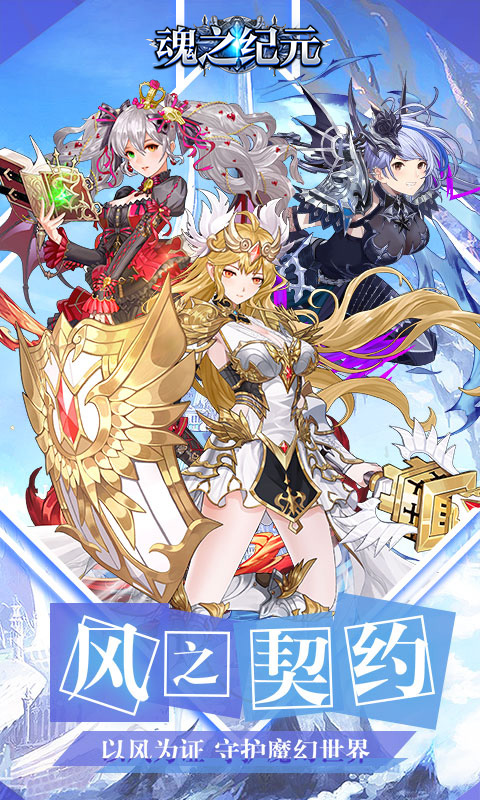 魂之纪元压缩版