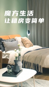 魔方生活最新版