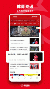 中国体育直播TV