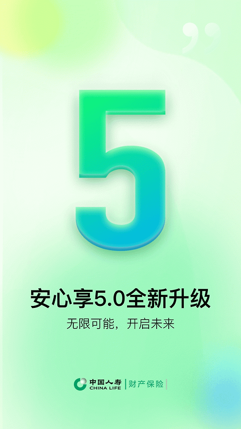 中国人寿财险app