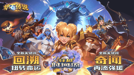 炉石传说国际服