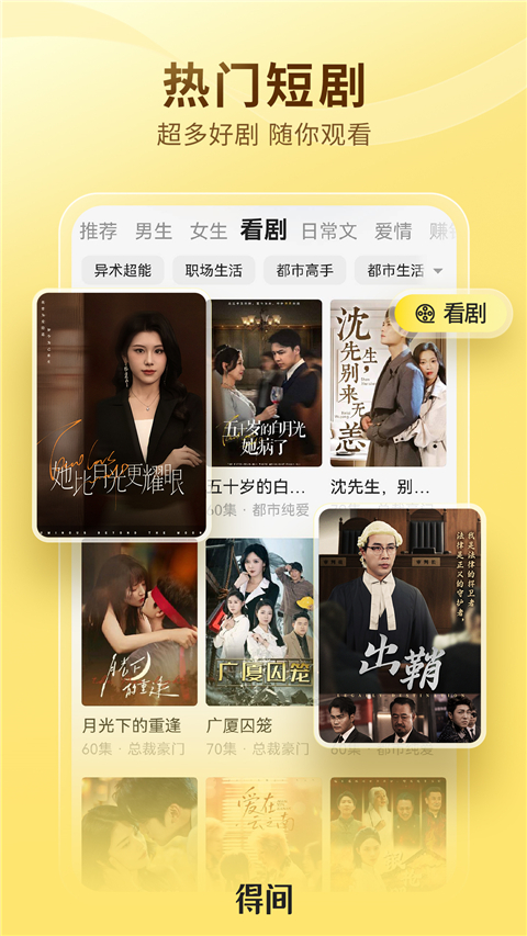 得间小说听书
