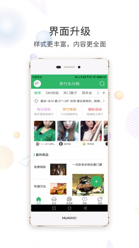 茶竹永川网app