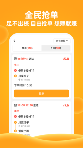 橙子校园app